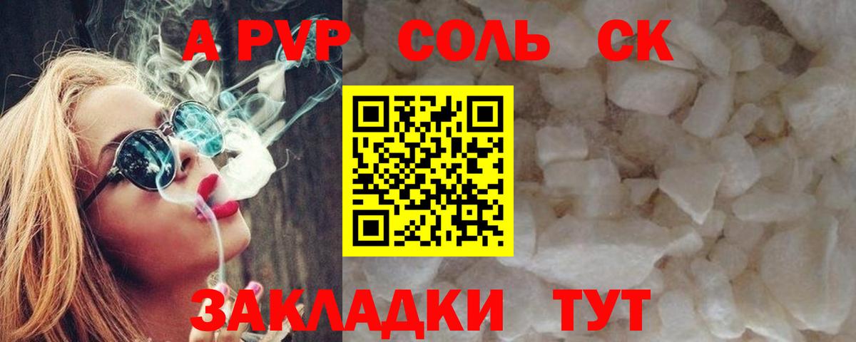 А ПВП Соль Мирный