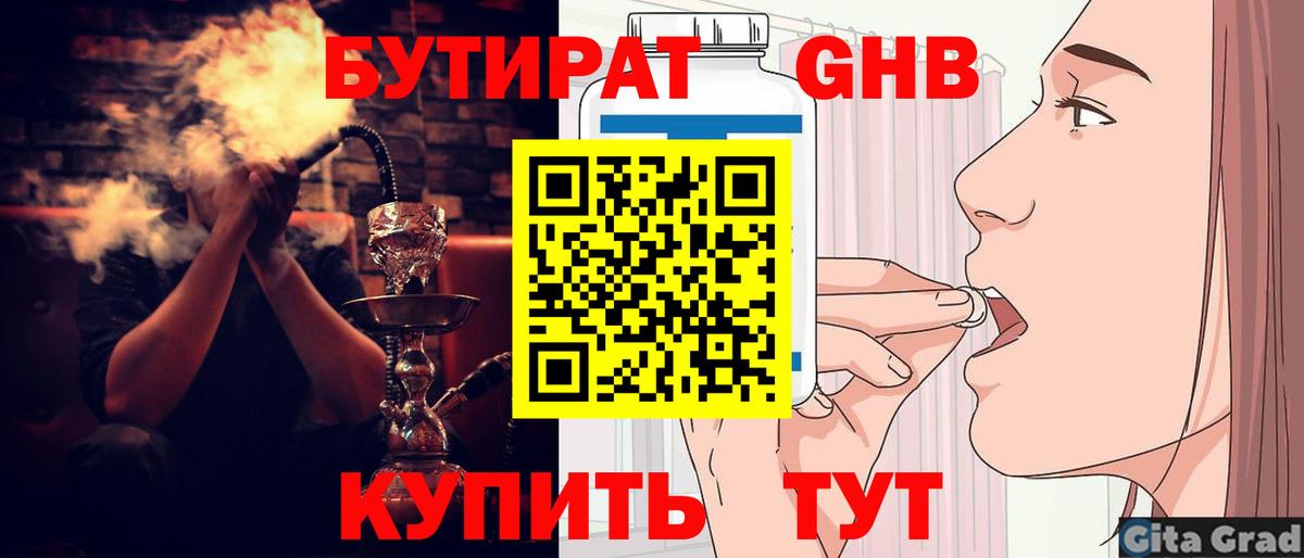БУТИРАТ Butirat  Бутират  Мирный  Вход с VPN 