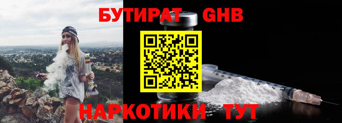 Бутират бутандиол Мирный