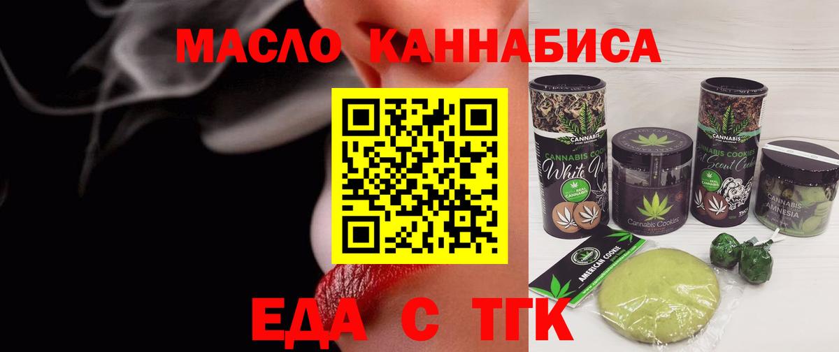 Печенье с ТГК конопля  Вход с VPN  Мирный 