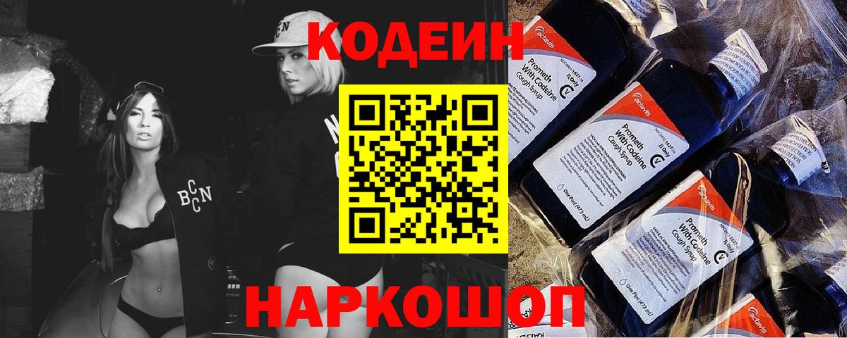 Мирный  Codein Purple Drank  Вход с VPN  Codein Purple Drank 