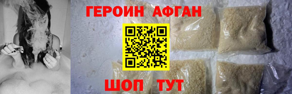 Мирный  ГЕРОИН  Вход с VPN  ГЕРОИН Афган 