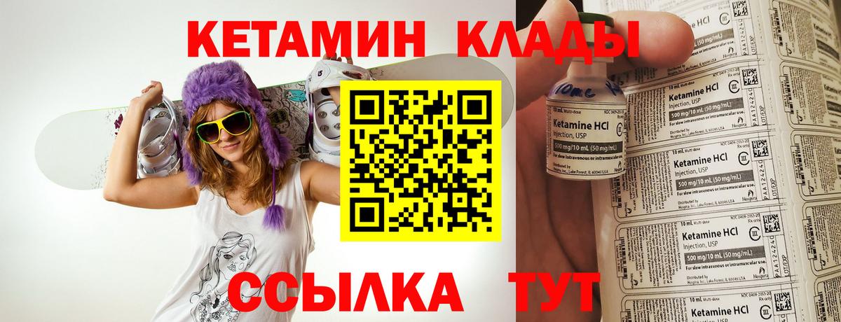 КЕТАМИН VHQ Мирный