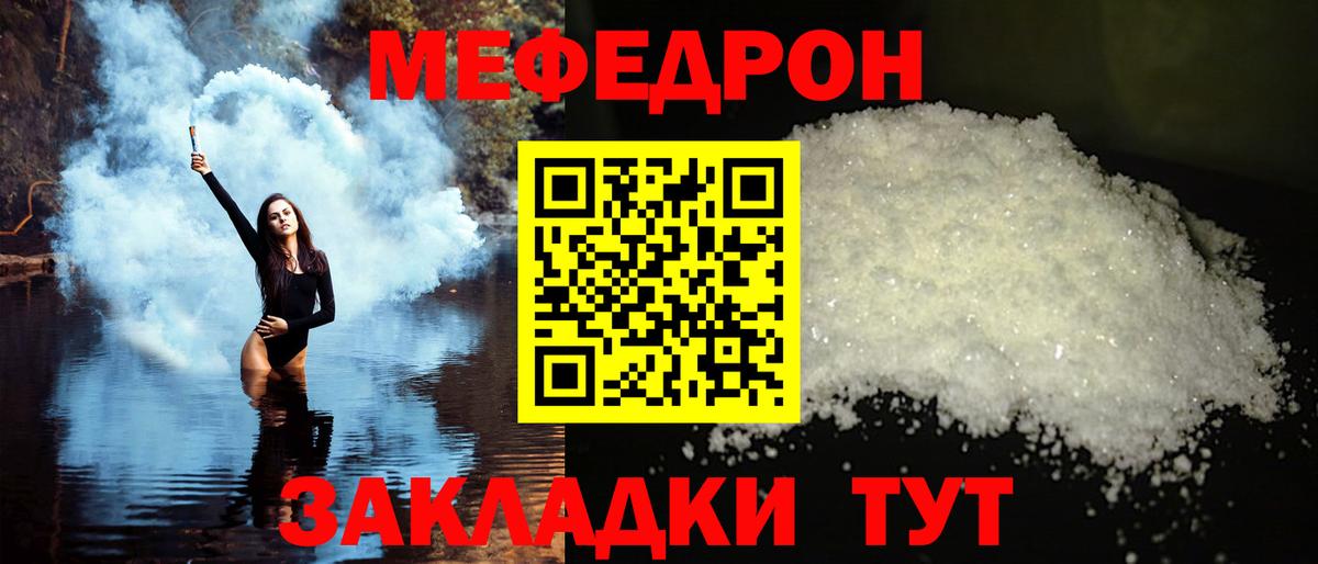 Мефедрон  Мирный