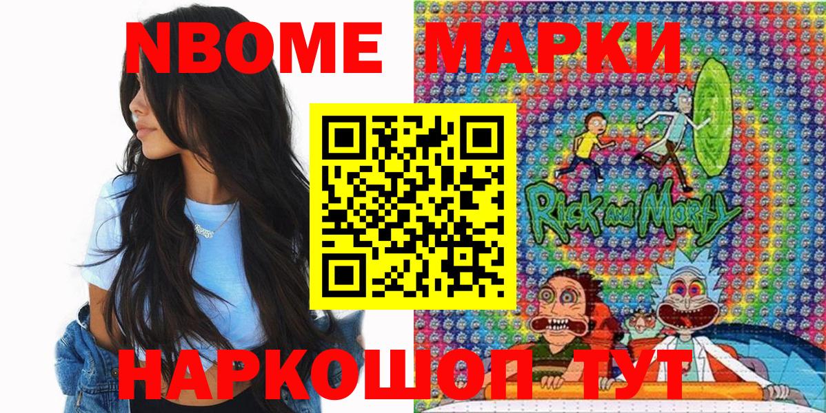 Марки N-bome 1500мкг Мирный